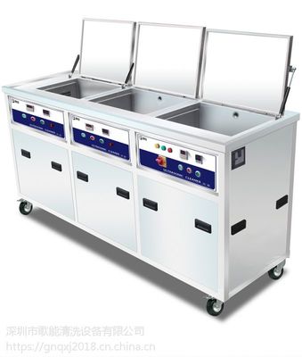歌能三槽工业超声波清洗机G-3072GH 电子与五金行业的清洗解决方案